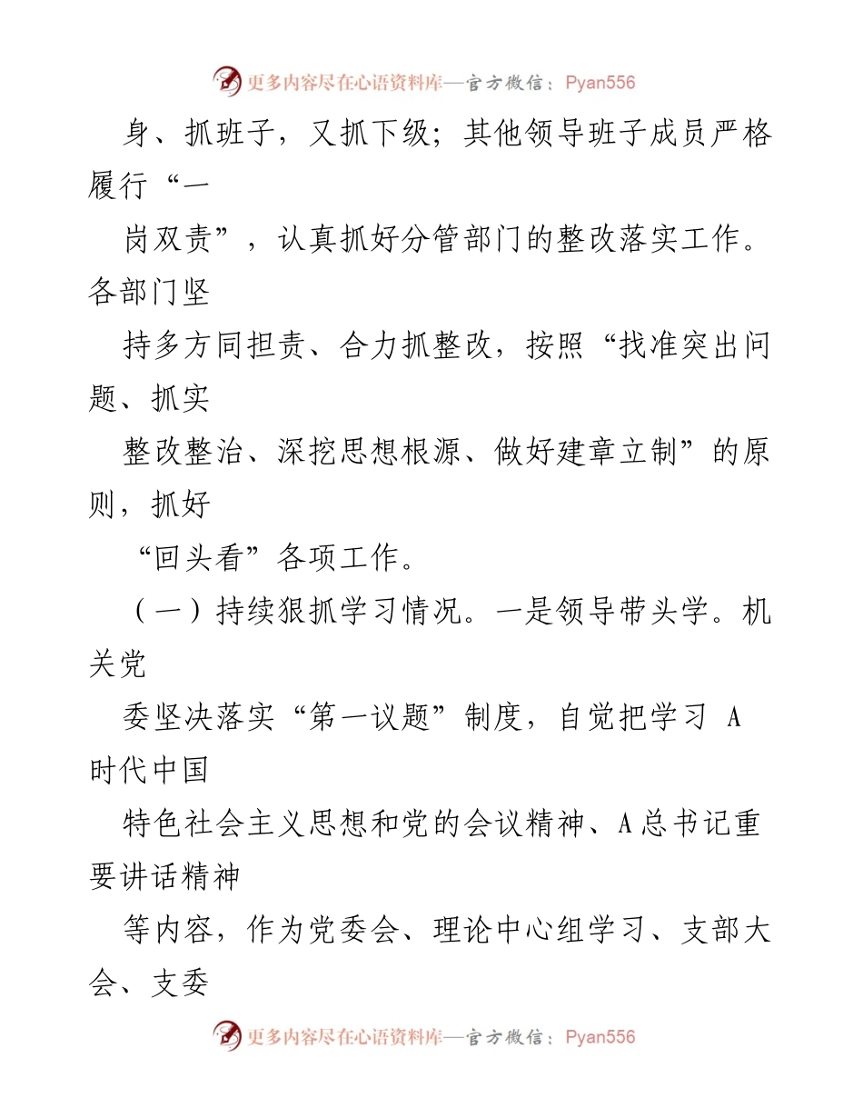 [工作总结] 主题教育 - 主题教育整改落实回头看情况报告.docx_第2页