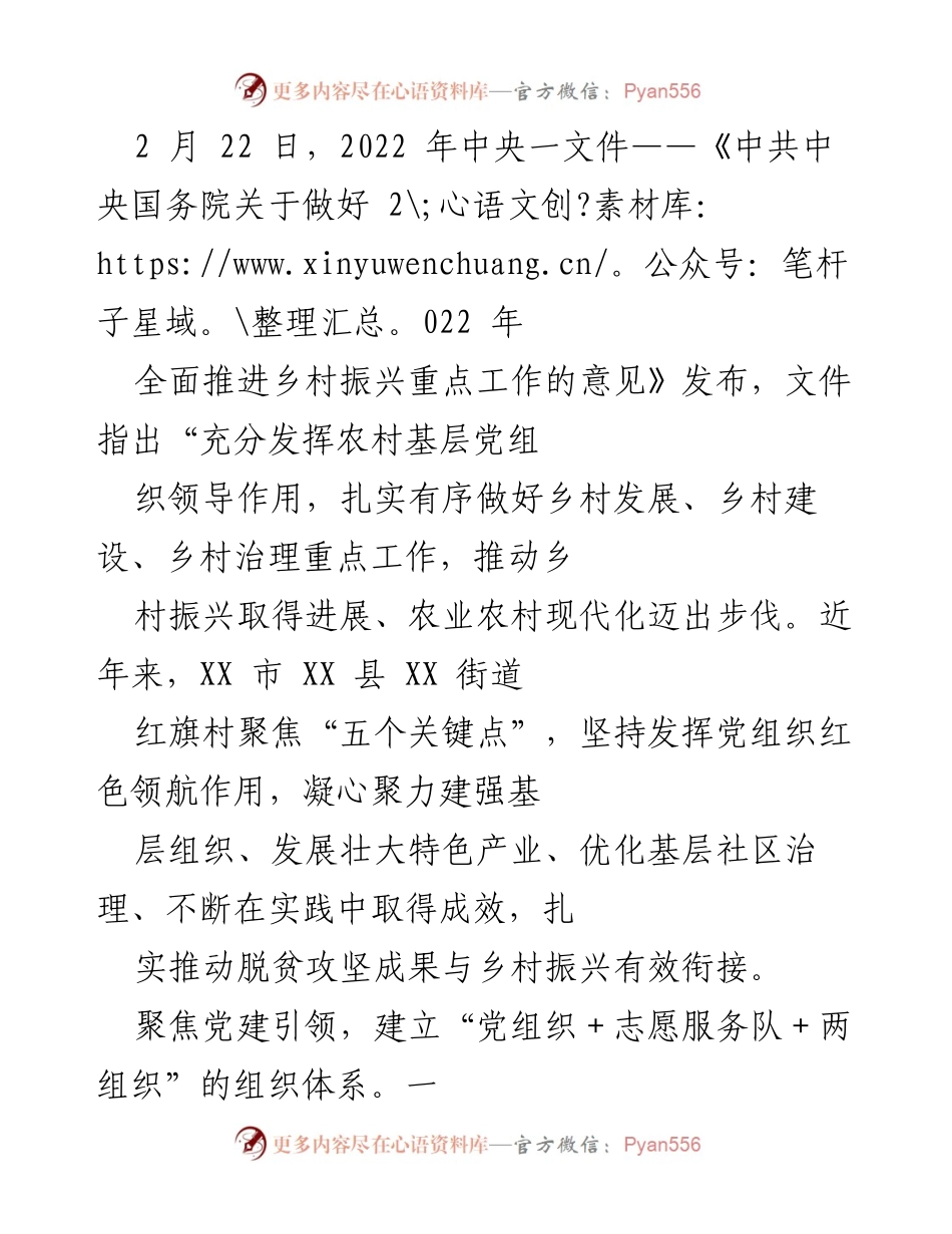 [工作总结] 乡村振兴 - 红旗村党建引领乡村振兴工作总结.docx_第1页