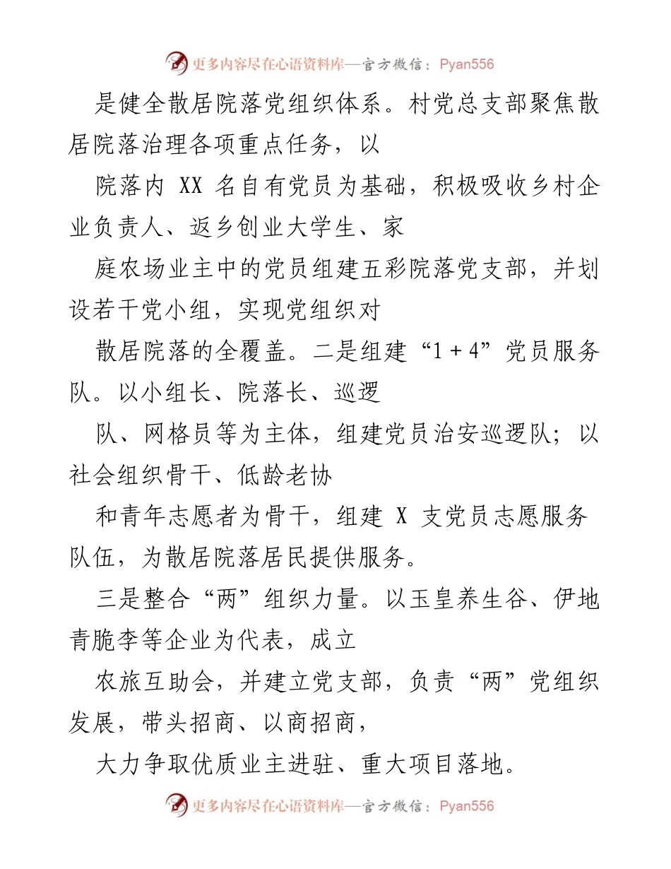 [工作总结] 乡村振兴 - 红旗村党建引领乡村振兴工作总结.docx_第2页