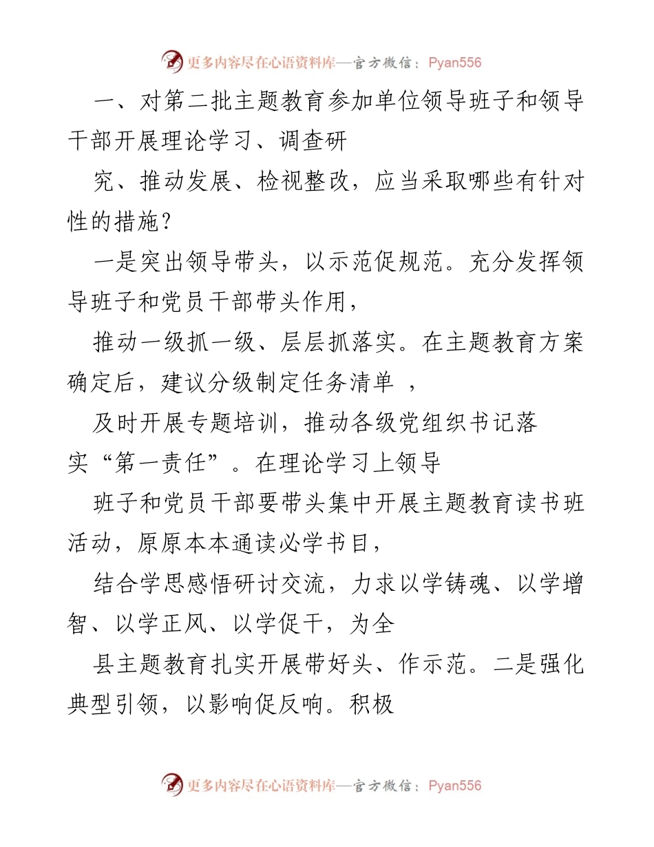 [工作总结] 主题教育 - 加强理论学习与实践结合推动乡村振兴.docx_第1页