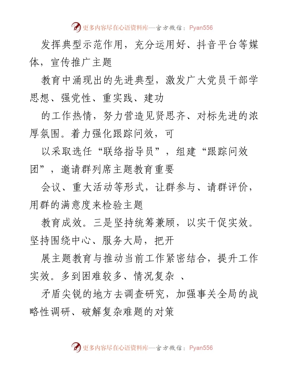 [工作总结] 主题教育 - 加强理论学习与实践结合推动乡村振兴.docx_第2页