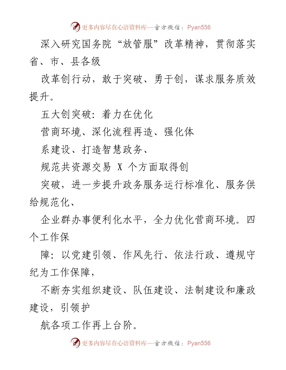 [工作总结] XX县行政审批局 - 2022年工作总结与2023年工作计划.docx_第2页