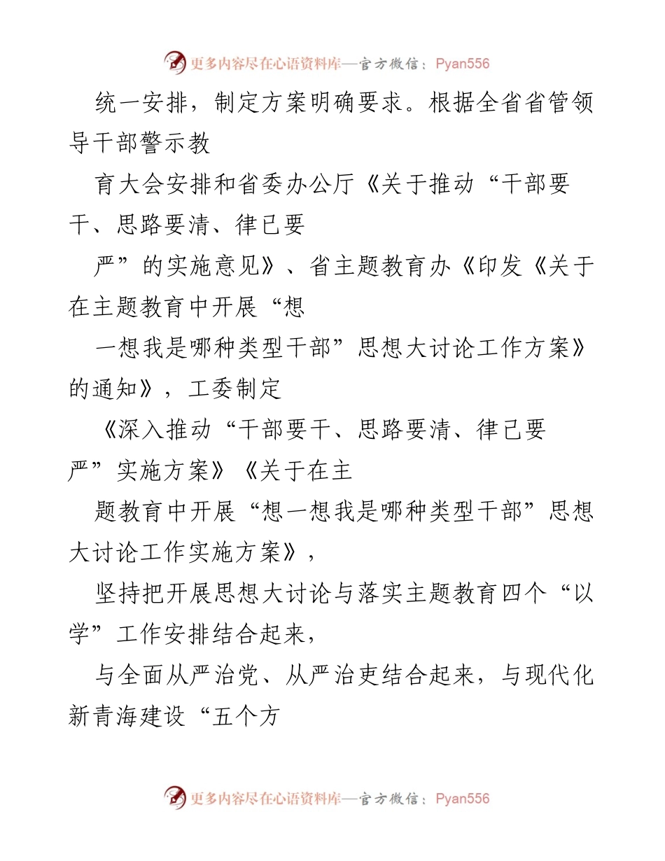 [工作总结] 主题教育 - “想一想我是哪种类型干部”思想大讨论开展情况汇报.docx_第2页
