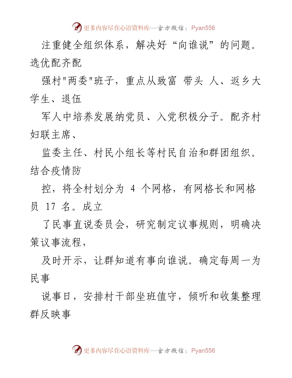 [工作总结] 乡村治理 - XX村乡村治理推进工作总结.docx_第2页