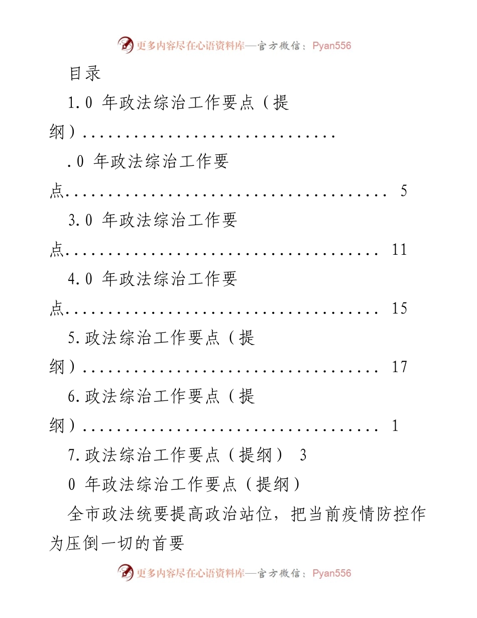 [工作总结] 2023年政法综治工作要点与疫情防控措施总结.docx_第1页