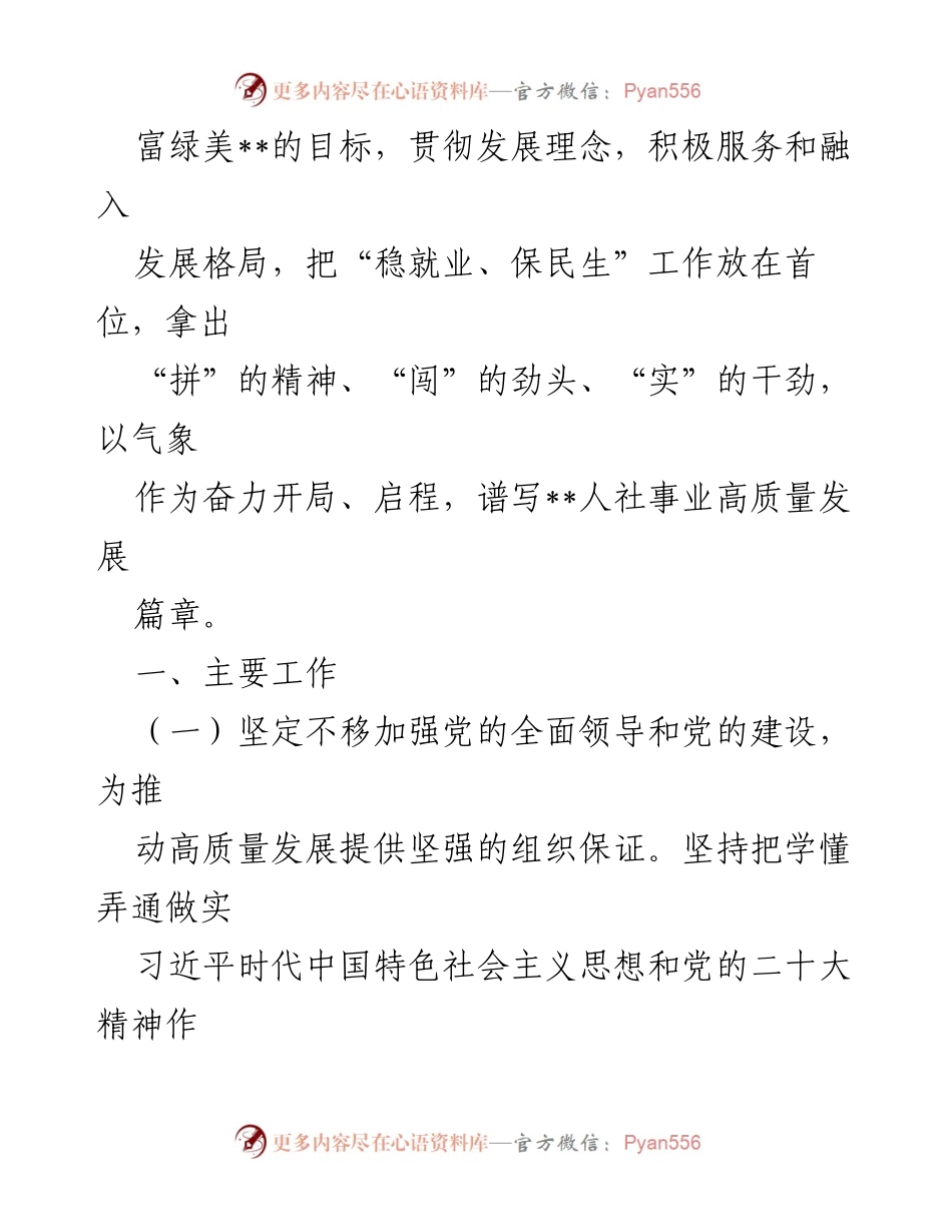 [工作总结] 上半年工作总结与下半年计划 - 2023年县人力资源和社会保障局工作总结与发展规划.docx_第2页