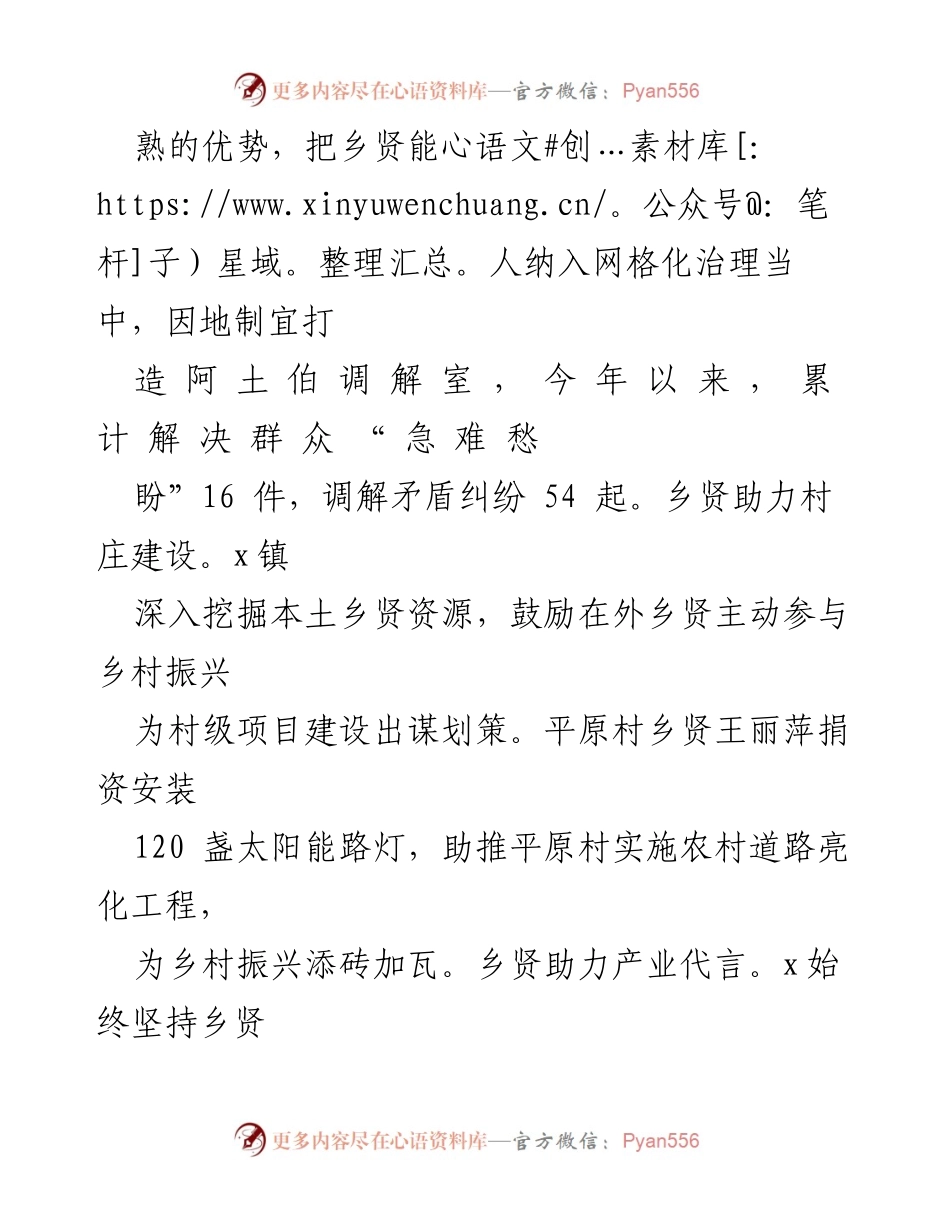 [工作总结] 乡村振兴 - 党建引领与乡贤助力的实践探索.docx_第2页