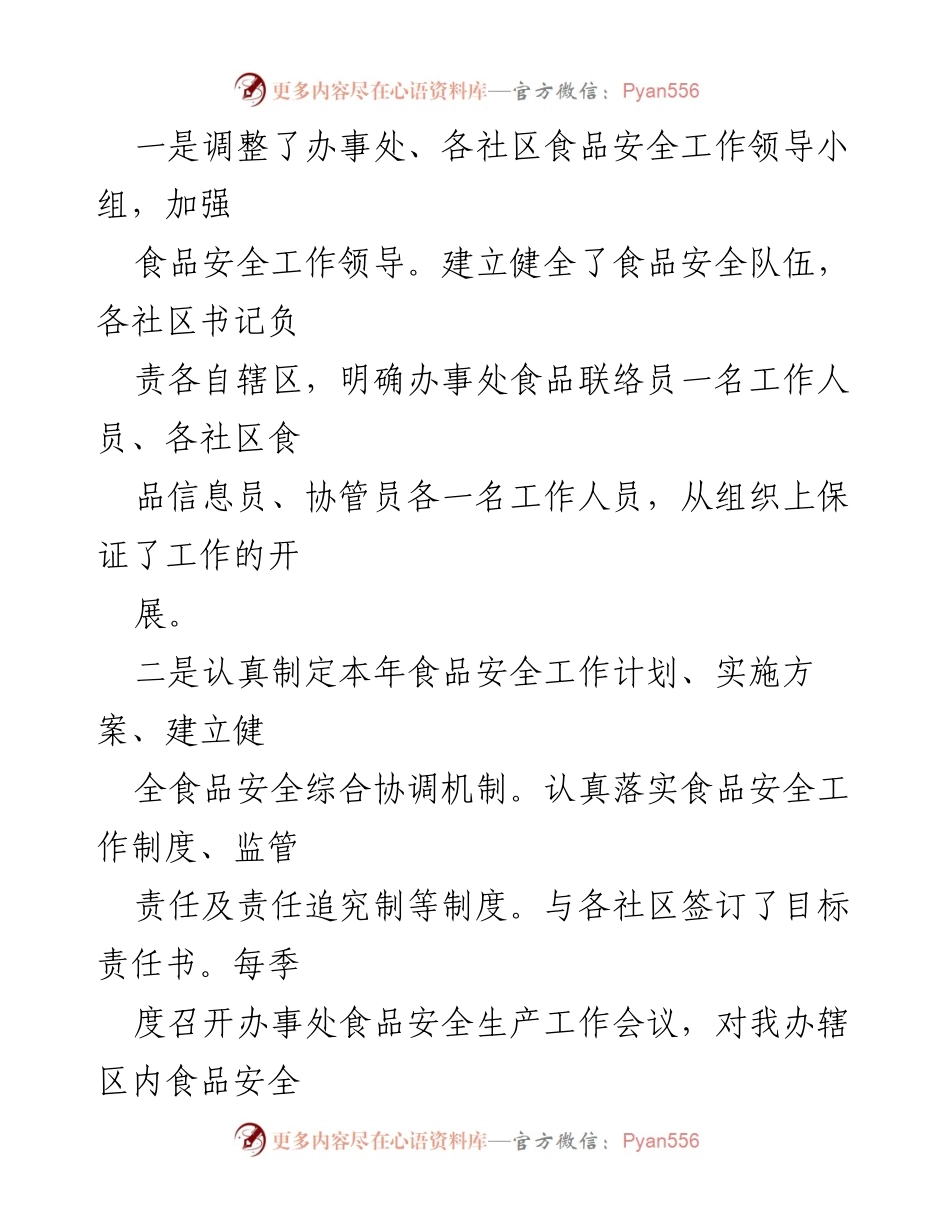 [工作总结] XX街道办事处 - 2023年食品安全工作自评报告.docx_第2页
