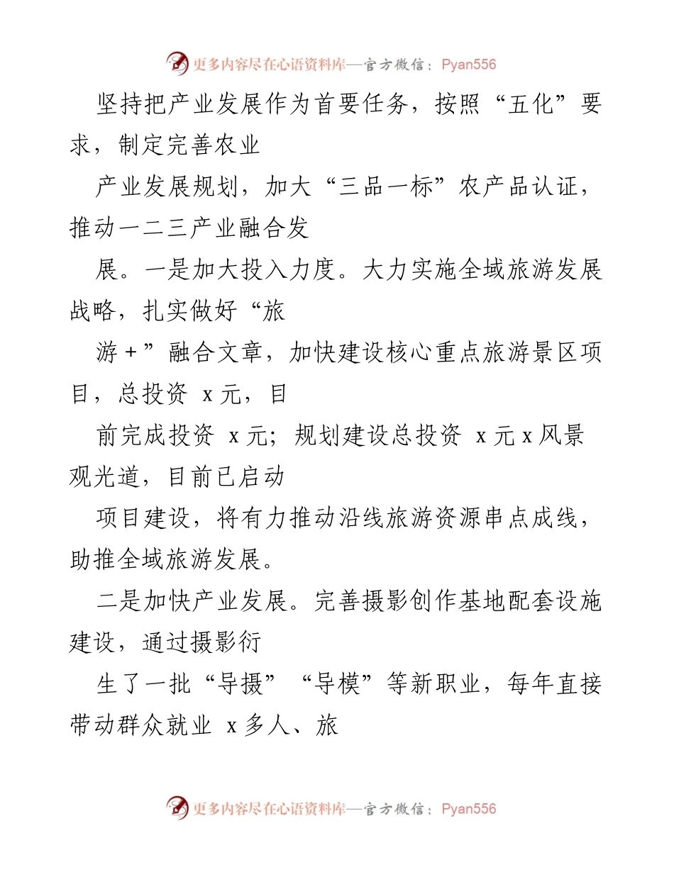 [工作总结] 乡村振兴战略实施会议 - 某区乡村振兴战略实施情况汇报.docx_第2页