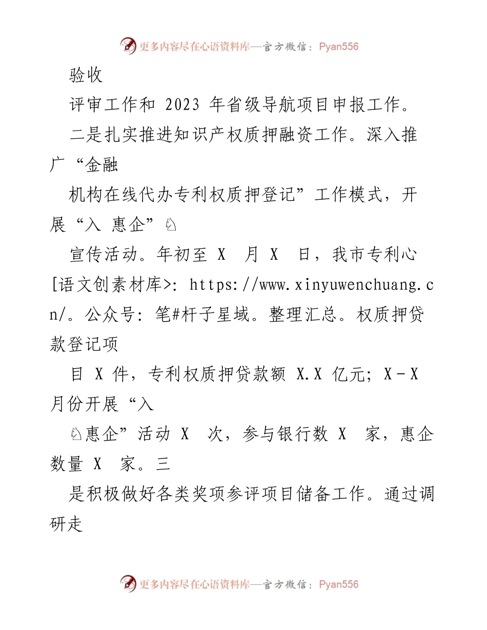[工作总结] 上半年工作汇报 - 2023年某市知识产权工作总结与成效分析.docx_第2页