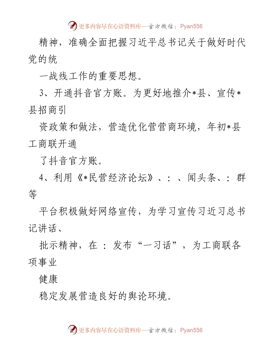 [工作总结] 上半年工作汇报 - 2023年县工商联上半年工作总结与下半年安排.docx_第2页