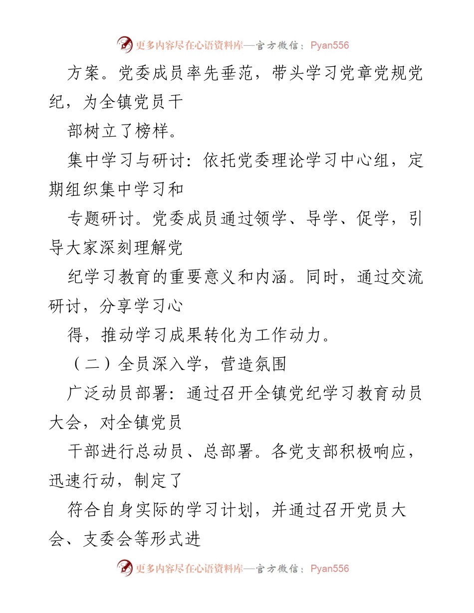[工作总结] X镇 - “三学”模式助力党纪学习教育成效显著.docx_第2页