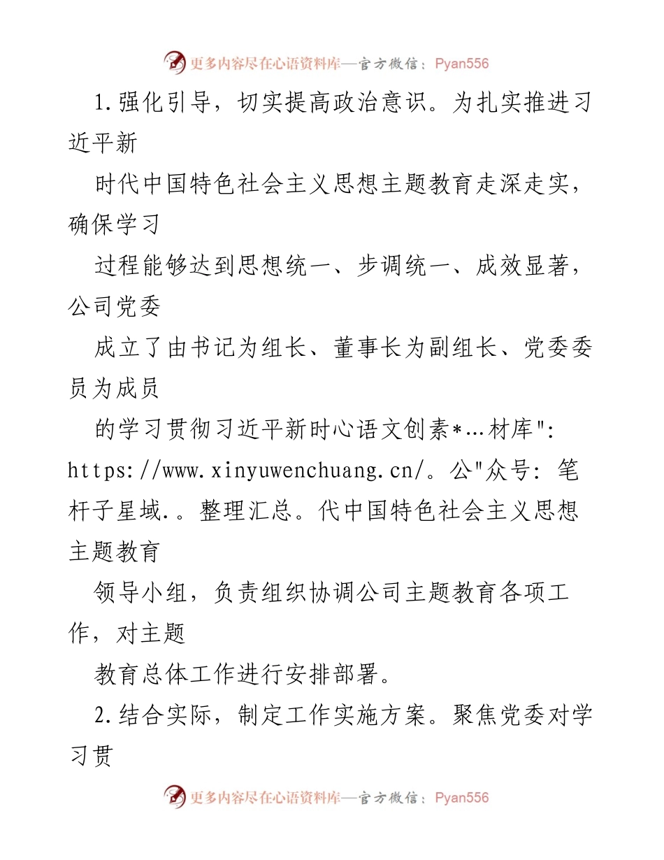 [工作总结] 主题教育督导 - 公司党委主题教育督导进展情况工作汇报.docx_第2页