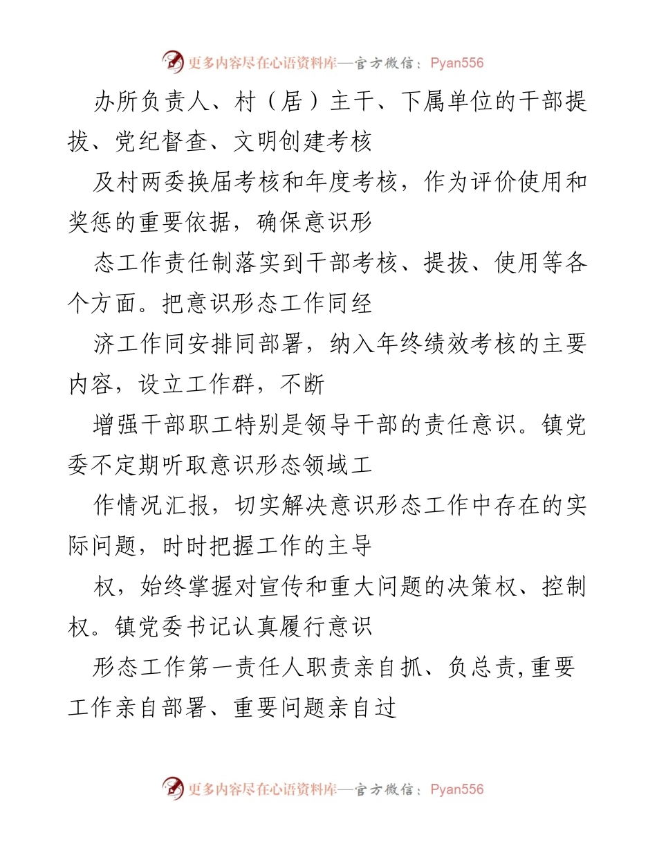 [工作总结] X 镇党委宣传工作 - 上半年X镇党委宣传工作总结与意识形态责任落实情况.docx_第2页