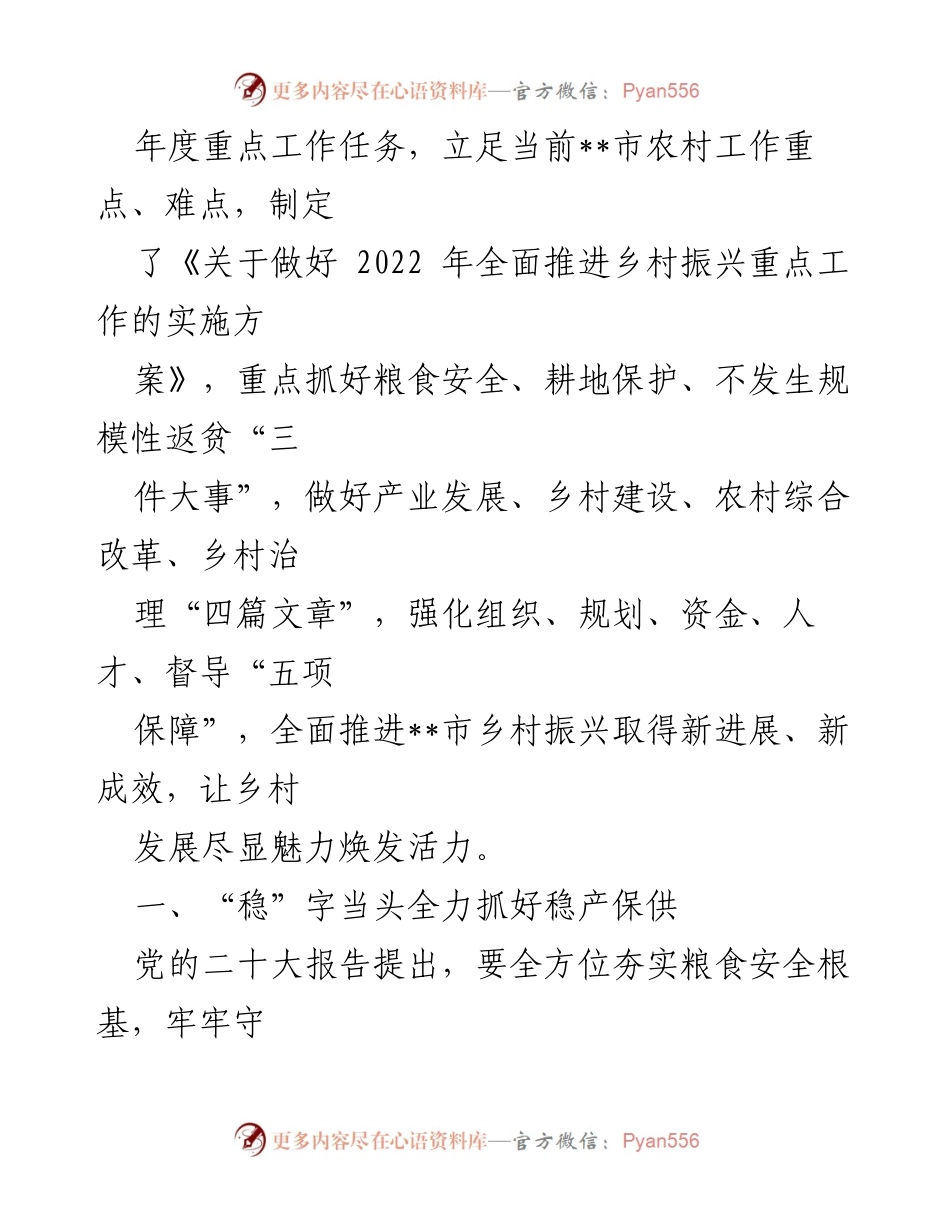 [工作总结] 乡村振兴战略实施 - 2022年乡村振兴战略工作综述与成效分析.docx_第2页