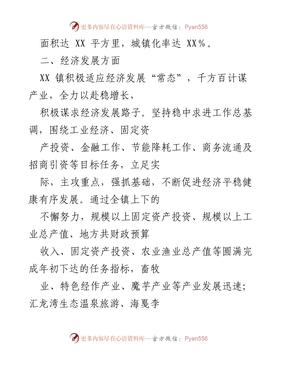 [工作总结] XX 镇经济与社会服务发展 - XX 镇2021年度经济与社会服务工作总结报告.docx_第2页