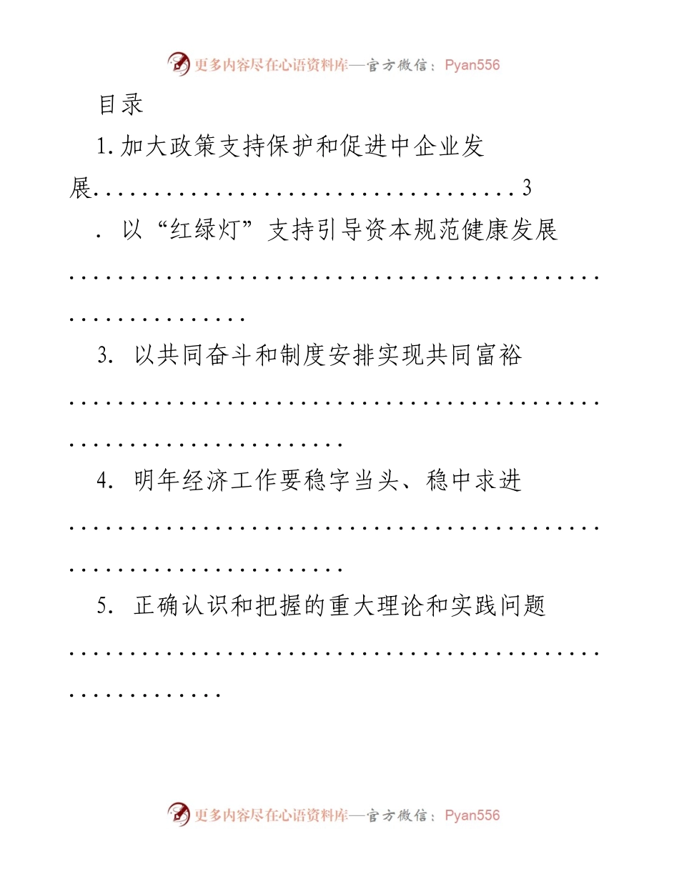 [工作总结] 中央经济工作会议精神及政策支持中企业发展的要点总结.docx_第1页