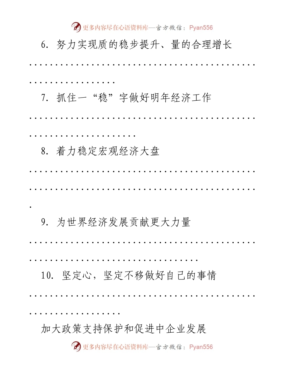 [工作总结] 中央经济工作会议精神及政策支持中企业发展的要点总结.docx_第2页