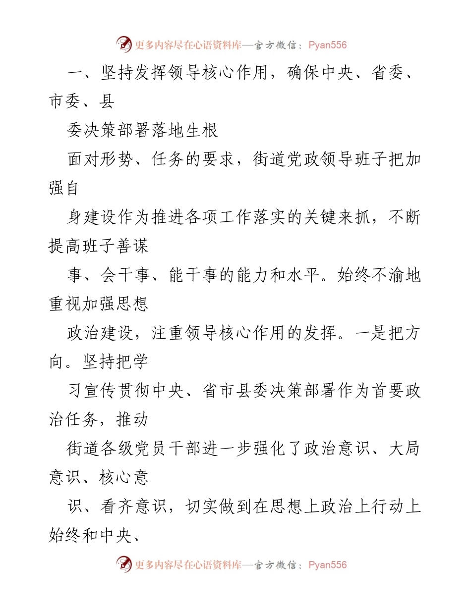 [工作总结] xx街道办事处 - 2022年上半年工作总结与党建落实情况分析.docx_第2页