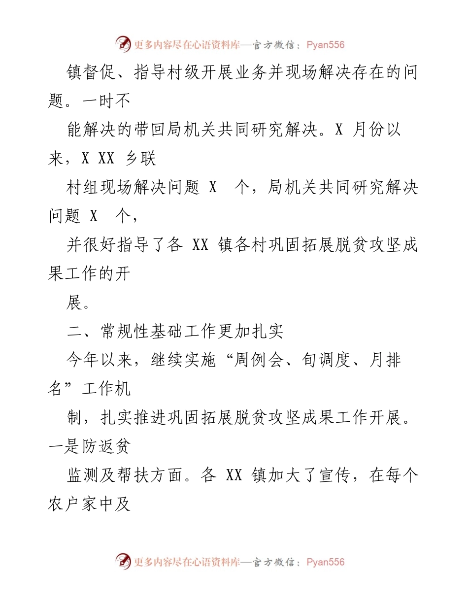 [工作总结] 乡村振兴局 - 2023年上半年乡村振兴工作总结报告.docx_第2页