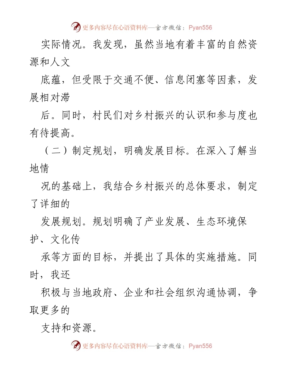 [工作总结] 乡村振兴 - 乡村振兴特聘指导员年度工作总结.docx_第2页
