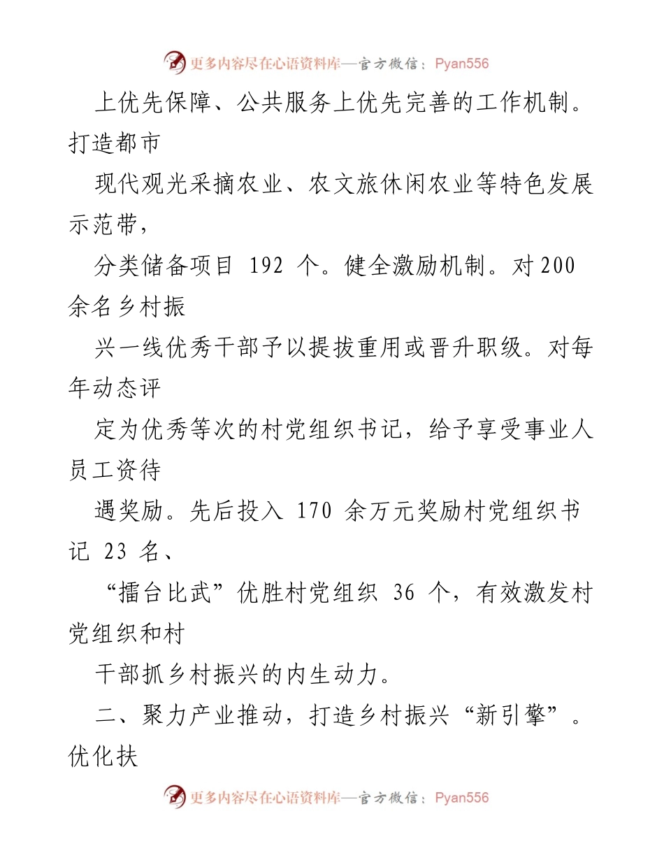 [工作总结] 乡村振兴 - “四个聚力”推动党建引领乡村振兴新发展.docx_第2页