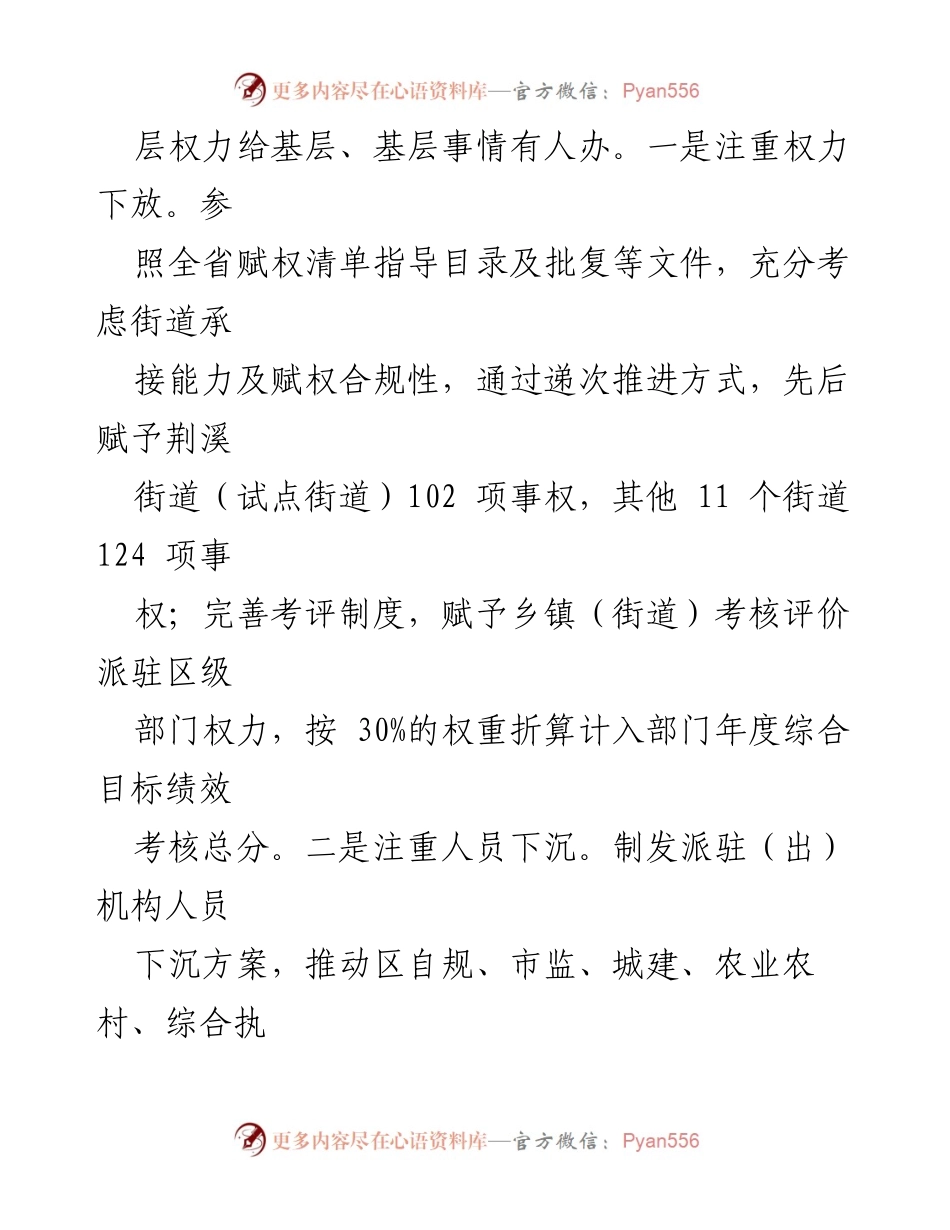 [工作总结] 乡村治理 - 党建引领乡村治理工作成效汇报.docx_第2页