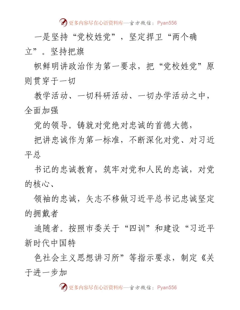 [工作总结] x市党校 - 2022年全面从严治党主体责任落实情况报告_1.docx_第2页