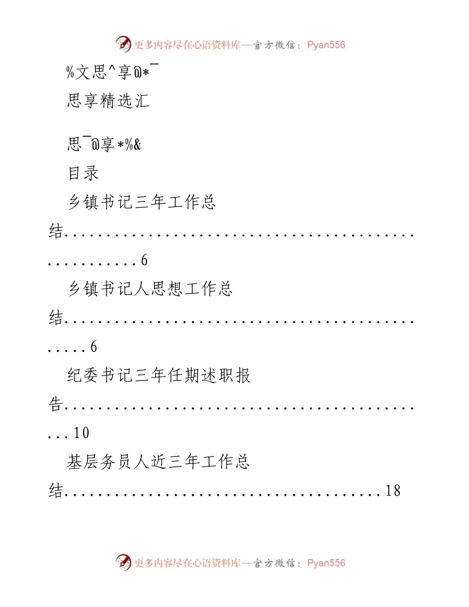 [工作总结] 乡镇及基层领导三年工作总结汇编.docx_第1页