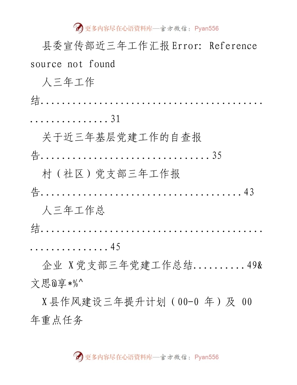[工作总结] 乡镇及基层领导三年工作总结汇编.docx_第2页