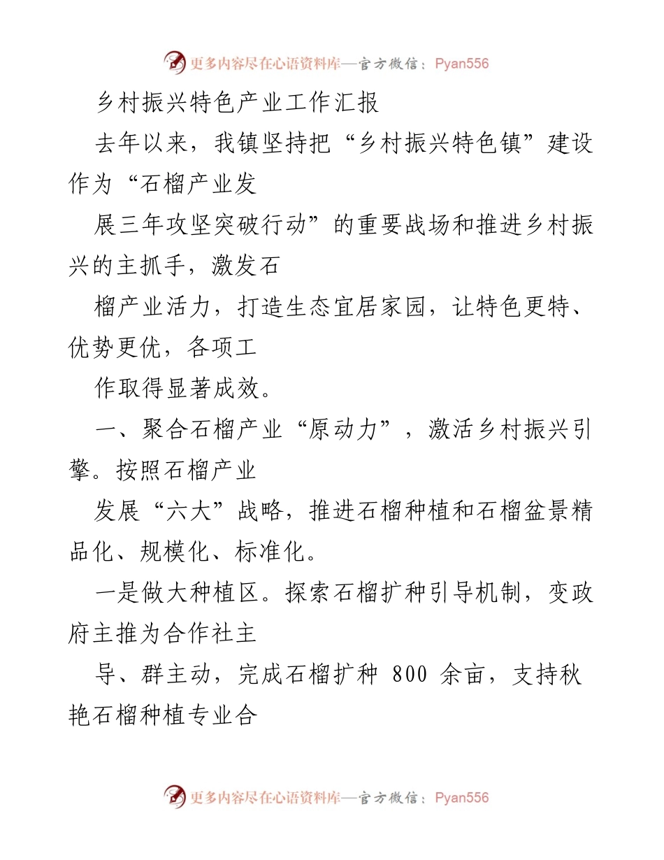 [工作总结] 乡村振兴 - 乡村振兴特色产业工作进展汇报.docx_第1页