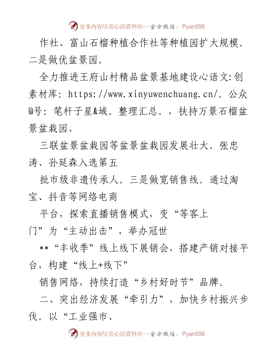 [工作总结] 乡村振兴 - 乡村振兴特色产业工作进展汇报.docx_第2页