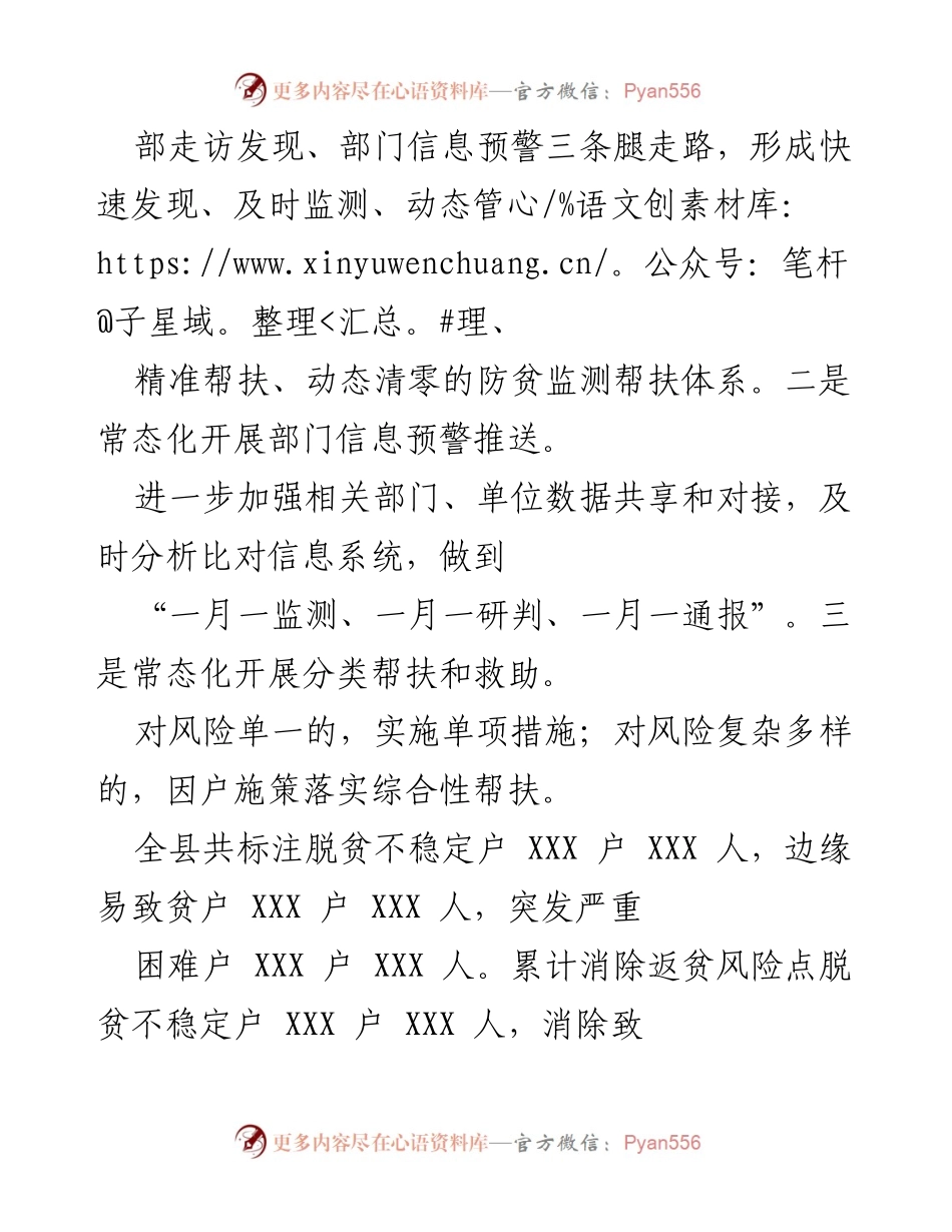 [工作总结] 乡村振兴局 - 2021年乡村振兴与防返贫工作总结.docx_第2页