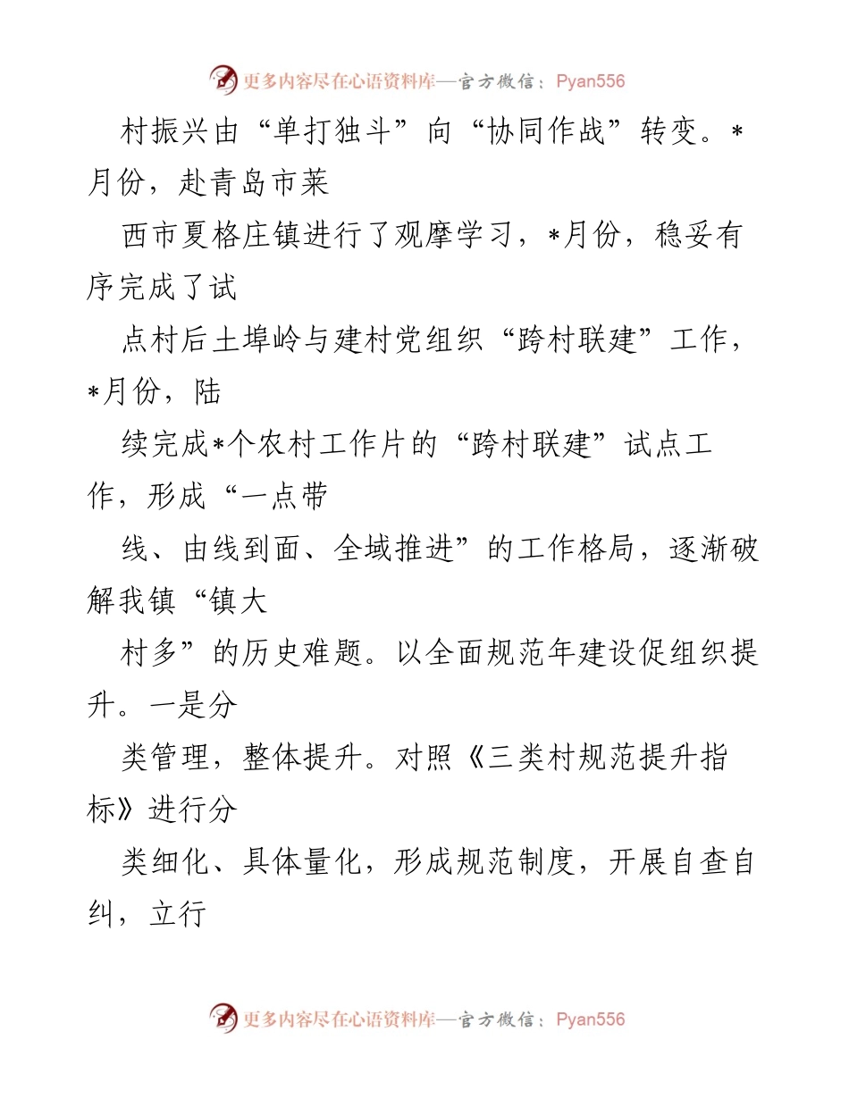 [工作总结] X镇上半年工作汇报 - 2023年上半年工作完成情况及下半年工作打算.docx_第2页
