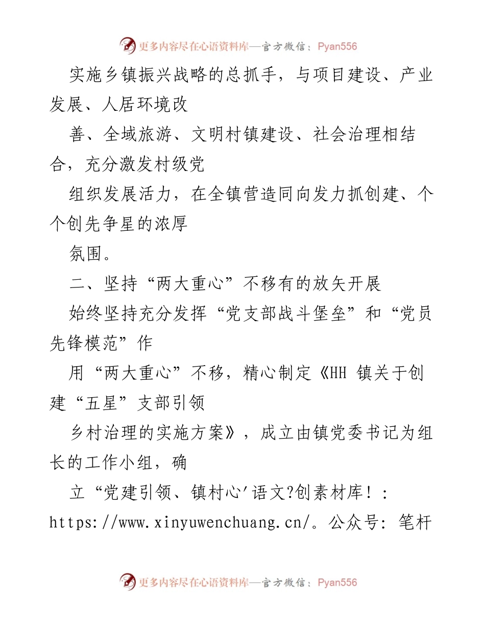 [工作总结] 乡镇党建 - 乡镇“12345”工作法助推“五星”支部创建深化实施.docx_第2页