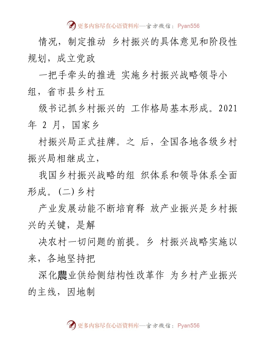 [工作总结] 乡村振兴 - 乡村振兴战略实施成效与存在问题分析.docx_第2页