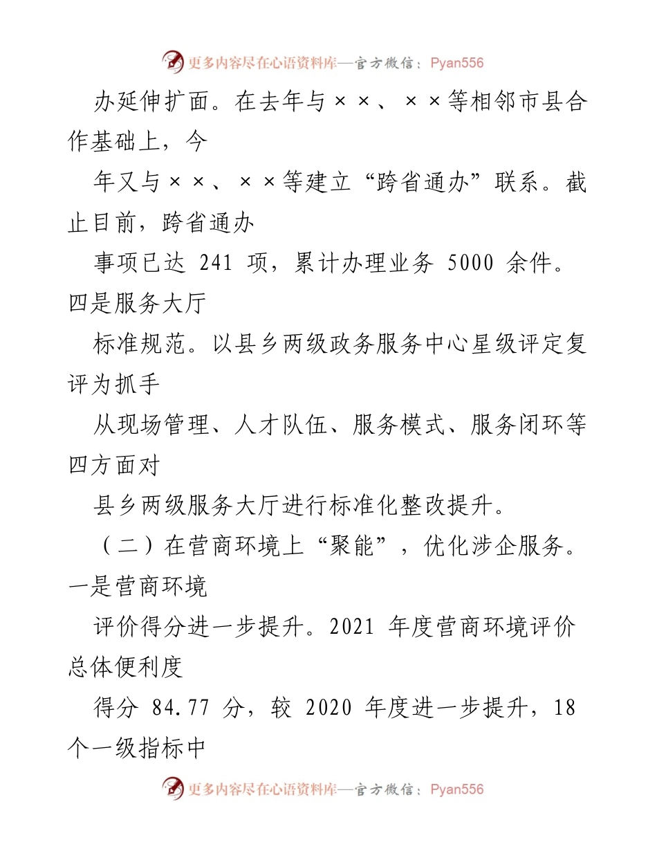 [工作总结] XX县营商办 - 2022年工作总结与2023年工作思路.docx_第2页