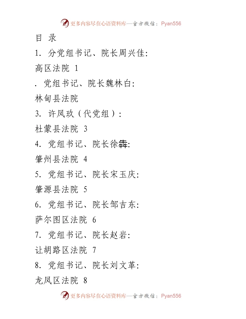 [工作总结] XX市基层法院党组书记述责述廉报告.docx_第1页