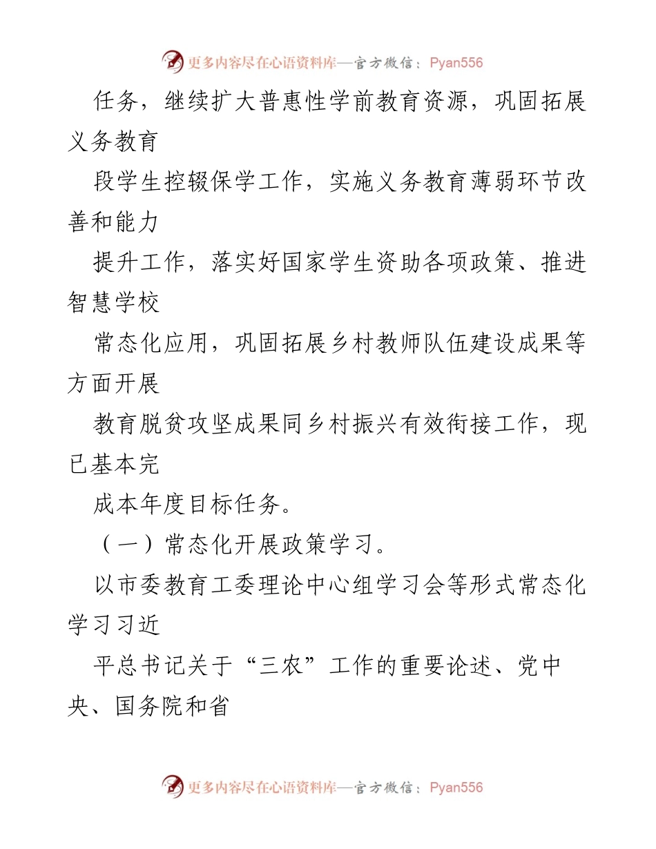 [工作总结] 乡村振兴 - 市教体局2022年上半年乡村振兴工作总结.docx_第2页