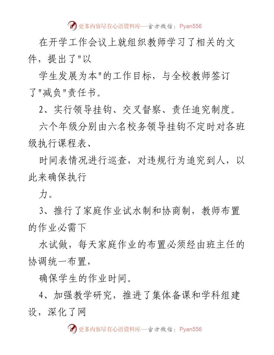 [工作总结] 中小学减负增效提质 - 中小学减负增效提质工作总结.docx_第2页