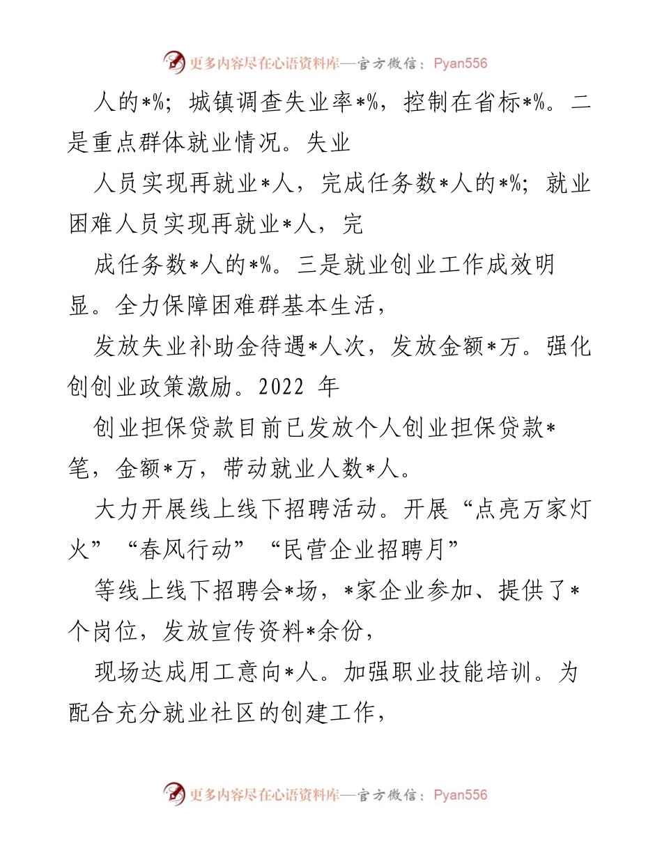 [工作总结] 上半年人社工作汇报 - 2022年上半年人社部门工作成效与发展总结.docx_第2页