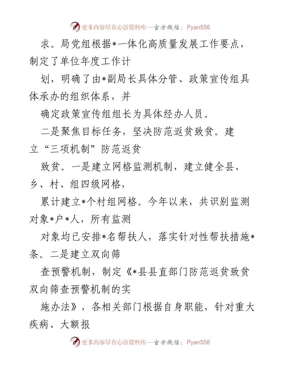 [工作总结] 乡村振兴局会议 - 全县乡村振兴局工作汇报与成效分析.docx_第2页