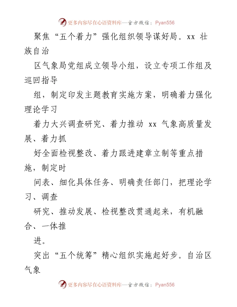 [工作总结] 主题教育经验交流 - 主题教育工作经验交流材料汇编.docx_第2页