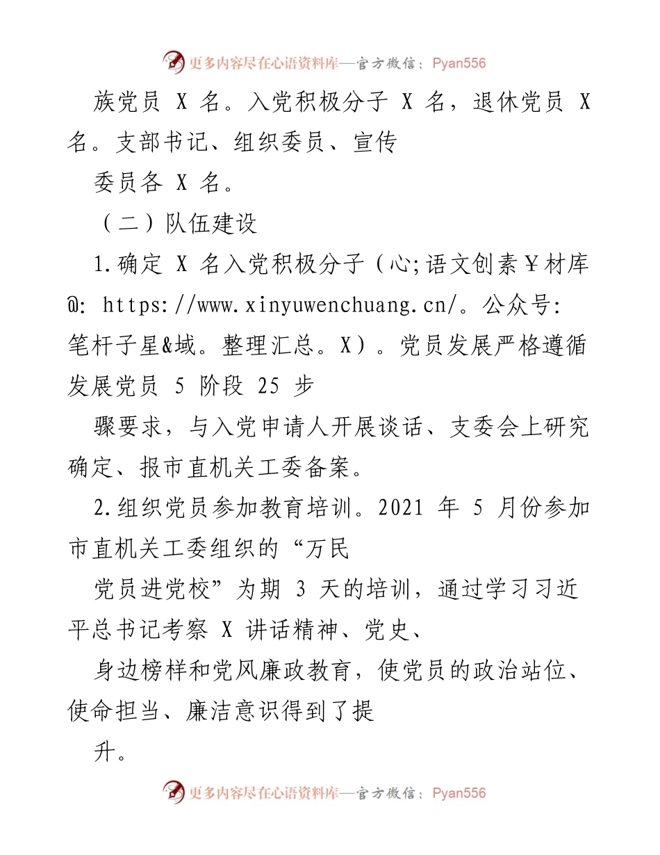 [工作总结] 上半年党建工作汇报 - X市广播电视局机关支部2021年上半年党建工作开展情况总结.docx_第2页