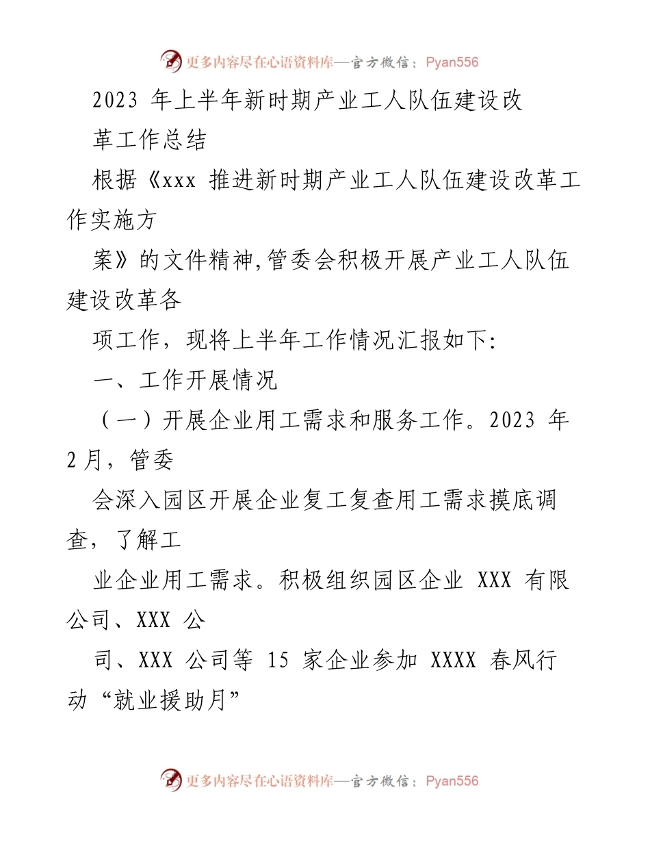 [工作总结] 上半年产业工人队伍建设 - 2023年上半年产业工人队伍建设改革工作总结.docx_第1页
