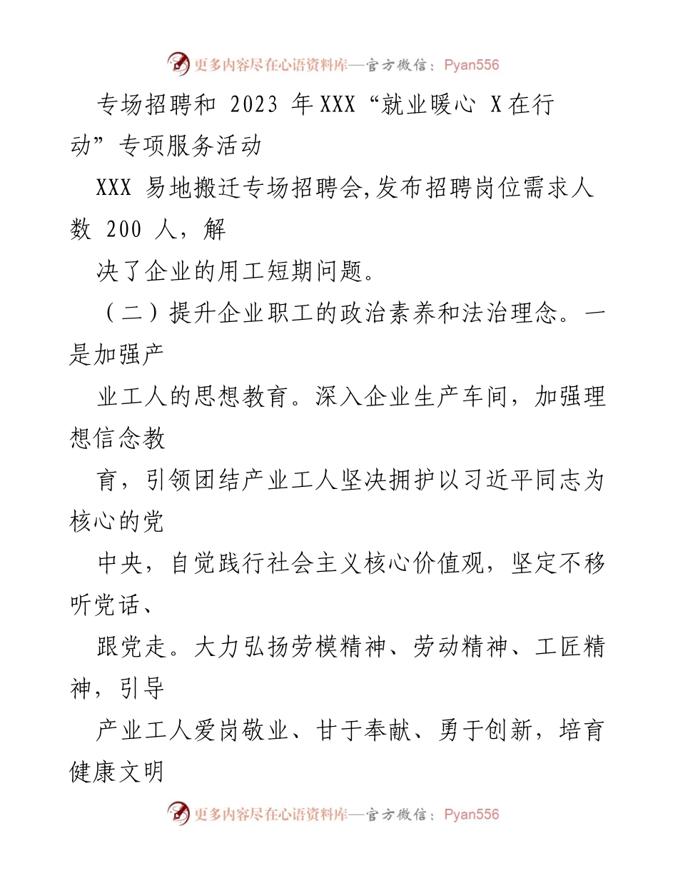 [工作总结] 上半年产业工人队伍建设 - 2023年上半年产业工人队伍建设改革工作总结.docx_第2页