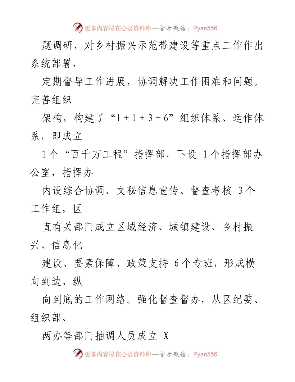 [工作总结] XX区“百千万工程”实施情况 - XX区“百千万工程”实施工作情况汇报.docx_第2页