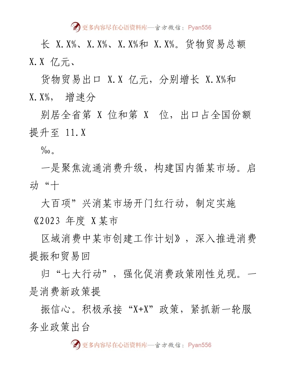 [工作总结] 上半年商务工作情况 - 2023年市商务局上半年工作总结与消费促进措施分析.docx_第2页