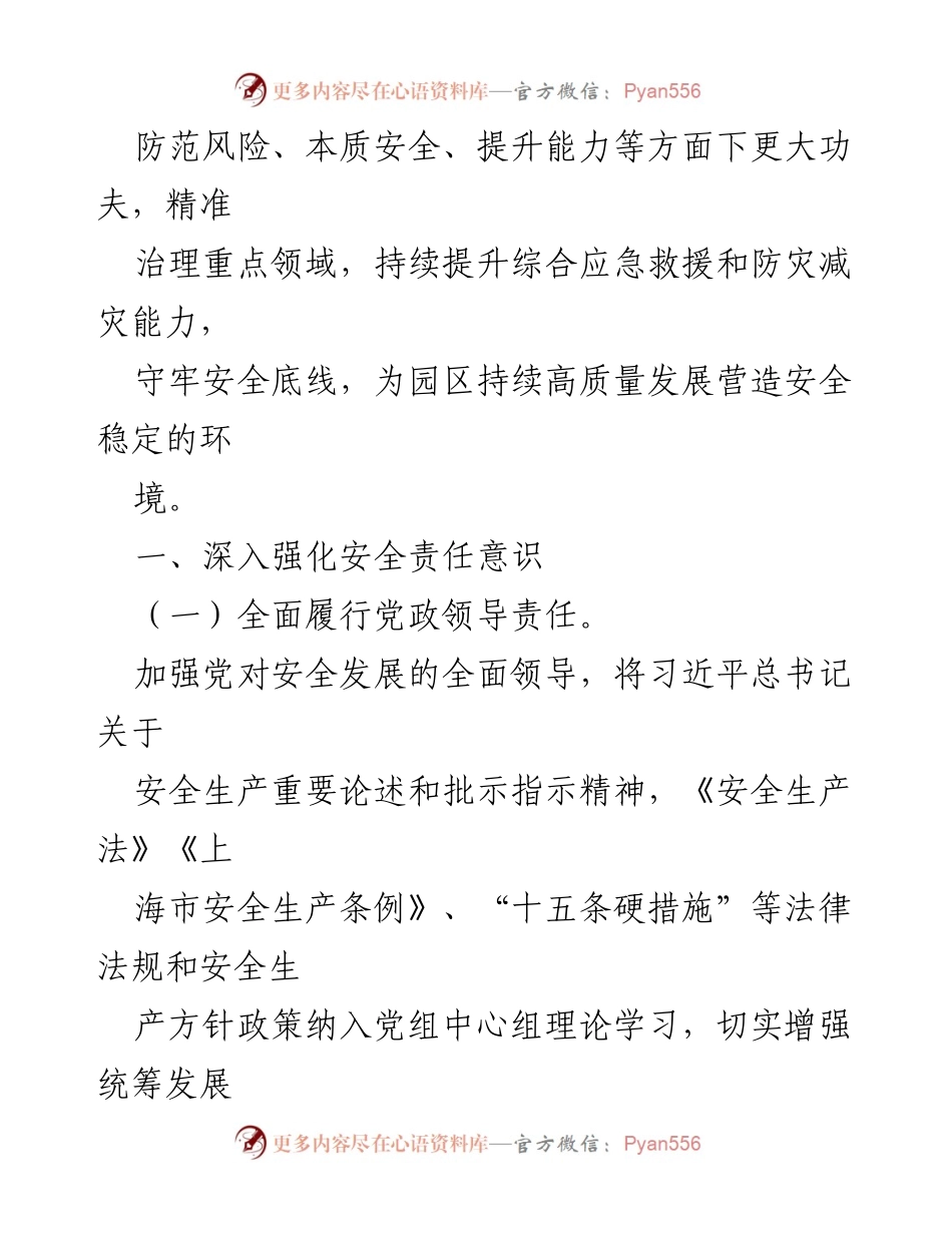 [工作总结] 上海化学工业区 - 2023年安全生产与应急管理工作要点.docx_第2页