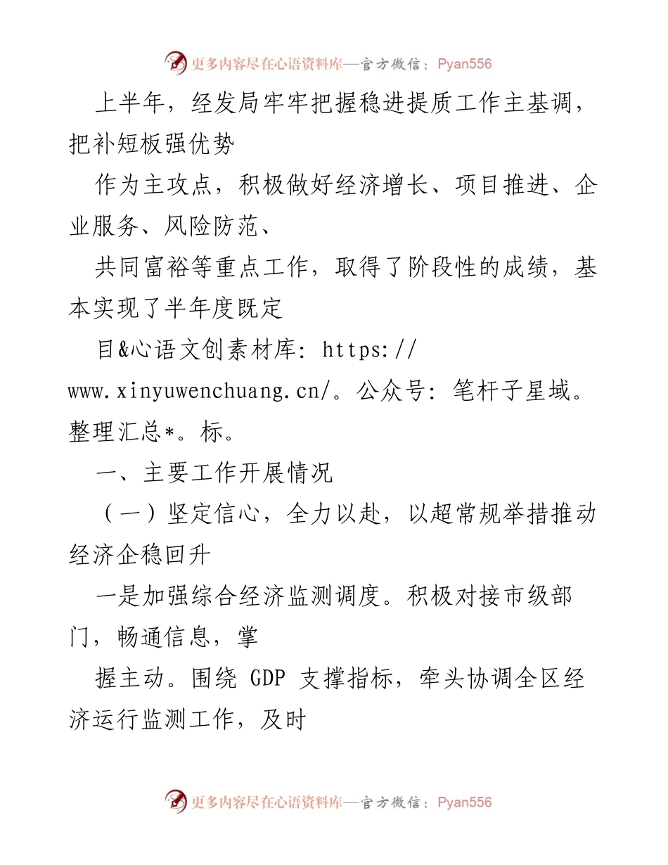 [工作总结] 上半年经济工作 - 上半年经济工作总结与成效分析.docx_第1页